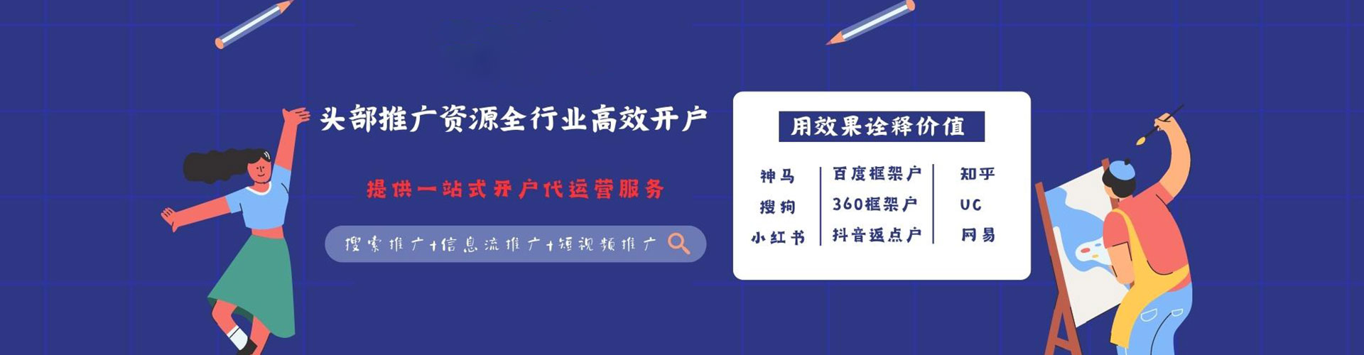 观音信息流营销